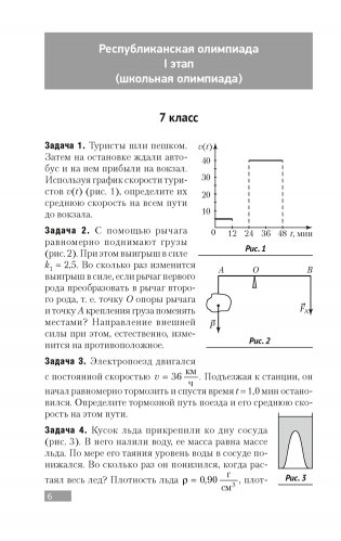Олимпиады по физике 7–11 классы (2018 год) фото книги 5