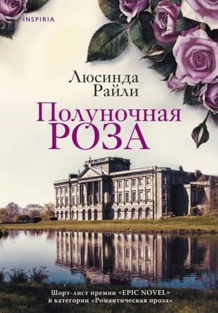 Полуночная роза фото книги