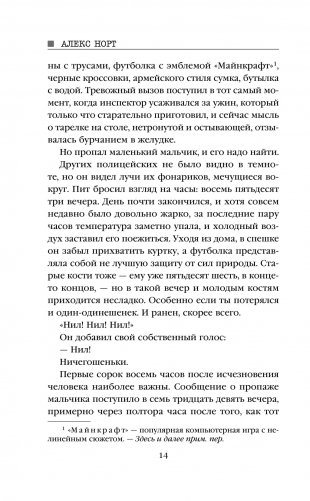 Шепот за окном фото книги 3