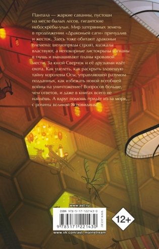 Драконья сага. Королева ульев фото книги 2