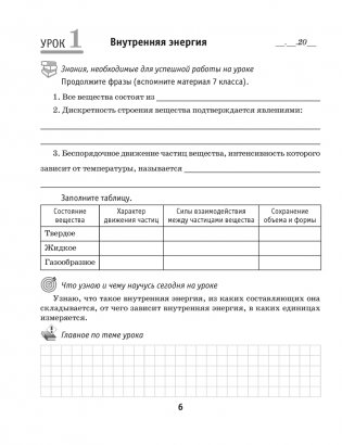 Рабочая тетрадь по физике для 8 класса. В двух частях. Часть 1. ГРИФ фото книги 2