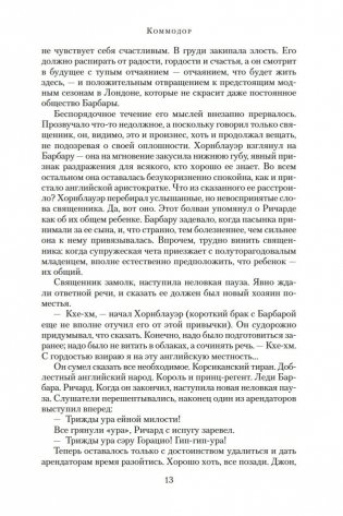 Адмирал Хорнблауэр. Последняя встреча фото книги 13