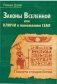 Законы Вселенной, или ключи к пониманию себя. Планета спящих богов фото книги маленькое 2