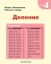 Kumon. Математика. Деление. Уровень 4 фото книги маленькое 3