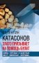 Злато призывает на помощь булат. Войны торговые и валютные могут сменится "горячими" фото книги маленькое 2