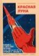 Красная луна фото книги маленькое 2