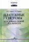 Платежные системы в условиях новой реальности: монография фото книги маленькое 2