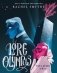 Lore olympus volume two: uk edition фото книги маленькое 2