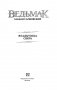Ведьмак. Владычица Озера фото книги маленькое 3