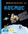 Космос фото книги маленькое 2