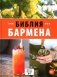 Библия бармена. 7-е изд фото книги маленькое 2