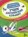 Учим английский алфавит: от точки к точке фото книги маленькое 2