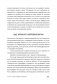 Приручи тревогу. Почему ты вырос беспокойным и как это исправить фото книги маленькое 13
