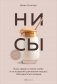 НИ СЫ. Будь уверен в своих силах и не позволяй сомнениям мешать тебе двигаться вперед фото книги маленькое 2