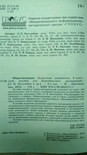 Обществознание. 9 класс. Поурочные разработки фото книги 2