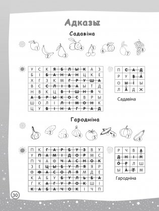 Чытаю — мову вывучаю. Пачатковая школа. Узровень 2 фото книги 9