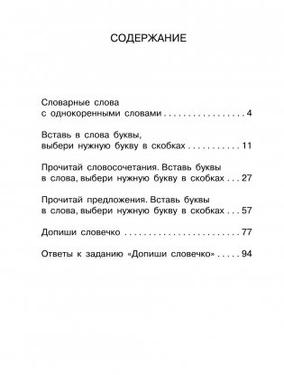 Все словарные слова. 3 класс фото книги 3