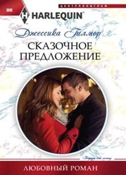 Сказочное предложение фото книги