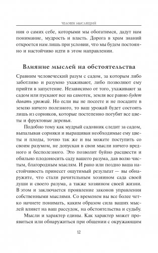 Человек мыслящий: закон силы мысли фото книги 10