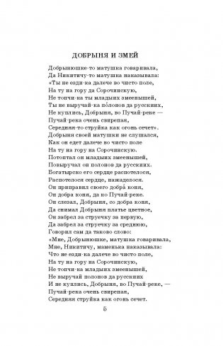 Новейшая хрестоматия по литературе. 7 класс фото книги 5