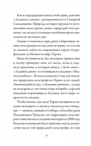 Хроники темных времен. Книга 8. Ледяной демон фото книги 8