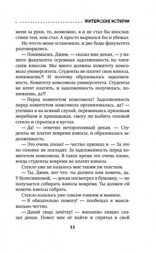 Дикий барин в диком поле фото книги 11