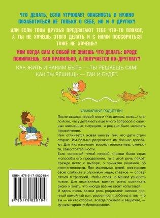 Что делать, если... 2 фото книги 9