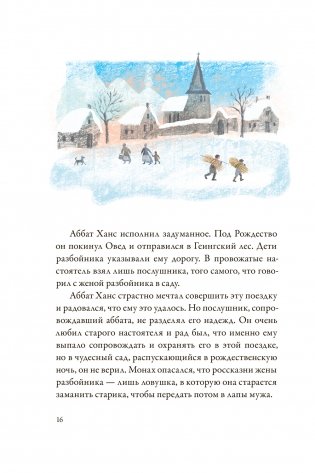 Легенда о рождественской розе фото книги 6