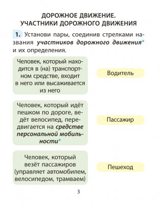 Основы безопасности жизнедеятельности (ОБЖ). 2 класс. Рабочая тетрадь фото книги 2