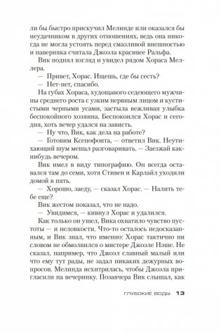 Глубокие воды фото книги 14