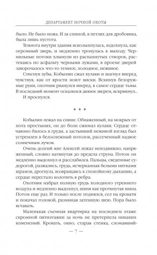 Департамент ночной охоты фото книги 7