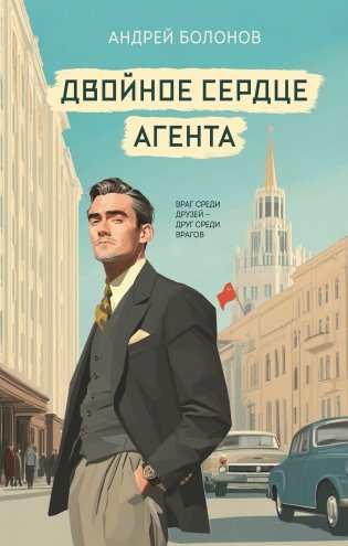 Двойное сердце агента фото книги