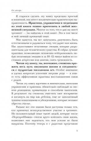 ПерепроШивка. Книга-тренинг, меняющая жизнь. #всё просто фото книги 4