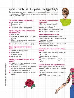 Мой блокнот. Татуировки фото книги 3