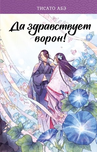 Да здравствует ворон! фото книги