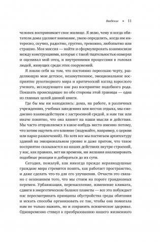 Среда обитания. Как архитектура влияет на наше поведение и самочувствие фото книги 5