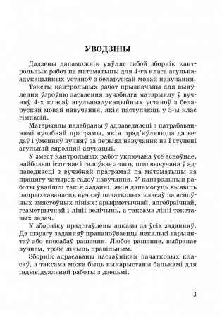 Зборнік кантрольных работ па матэматыцы за перыяд навучання на I ступені агульнай сярэдняй адукацыi фото книги 2