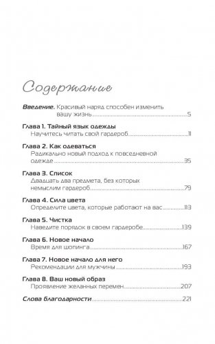 Измените свой гардероб, чтобы изменить свою жизнь фото книги 2