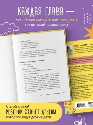 Детская дружба. Как родителям помочь ребенку найти и сохранить друзей фото книги 4