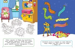 Весёлый Новый год. Головоломки, раскраски, поделки фото книги 3