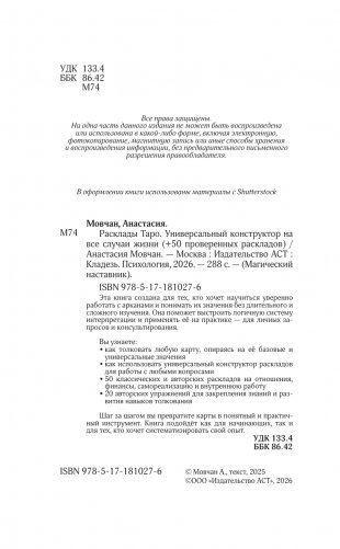 Расклады Таро. Универсальный конструктор на все случаи жизни (+50 проверенных раскладов) фото книги 3