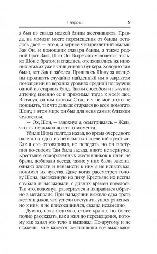 Гаврош фото книги 9