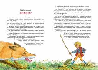 Чудесное путешествие Нильса с дикими гусями фото книги 4