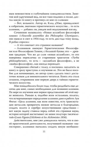 Луна и солнце Людовика XIV фото книги 9