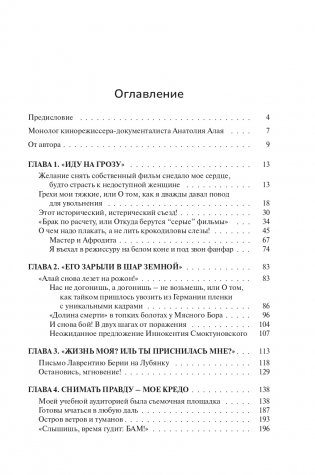 Анатолий Алай. Моя кинематографическая жизнь без прикрас фото книги 12