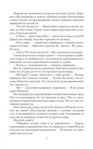 Прикосновение зверя фото книги 7