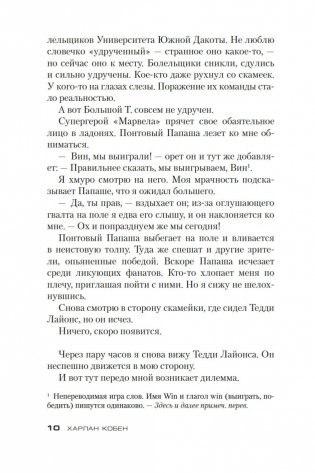 Победитель фото книги 9