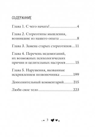 Исцели свое тело любовью фото книги 4