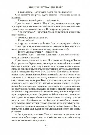 Хроники Нетесаного трона. Книга 1. Клинки императора фото книги 21