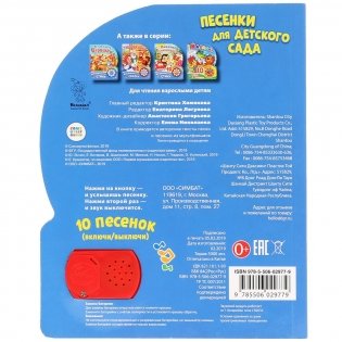 Союзмультфильм. Веселые песенки. Песенки для детского сада фото книги 6